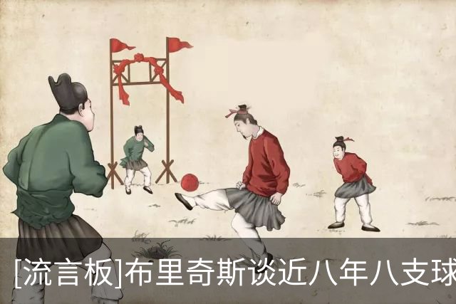 [流言板]布里奇斯谈近八年八支球队夺冠：希望明年总冠军还是八支